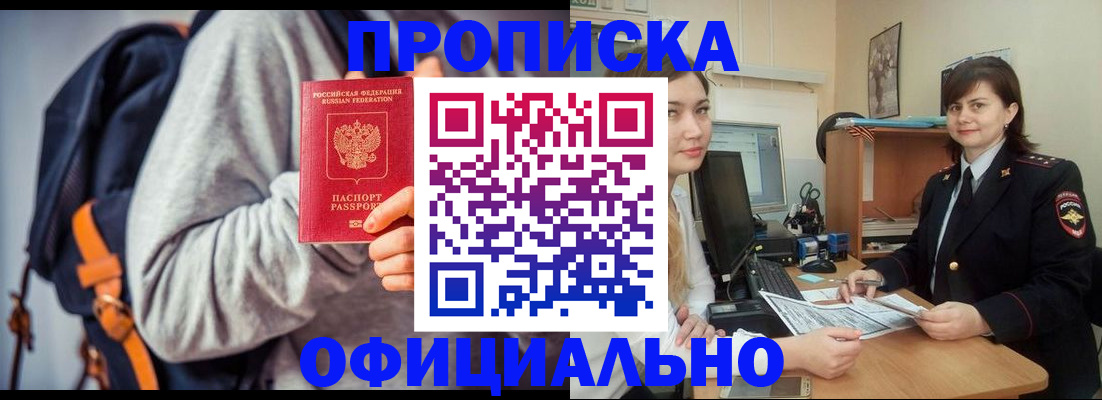 прописка паспорт в Темрюке